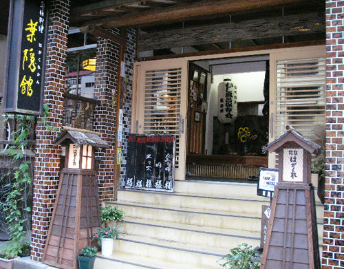 写真:杖立温泉 葉隠館