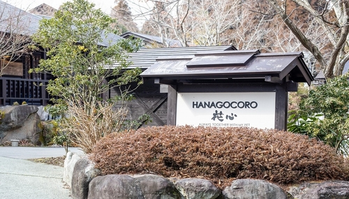 小田温泉　旅館　花心 施設全景