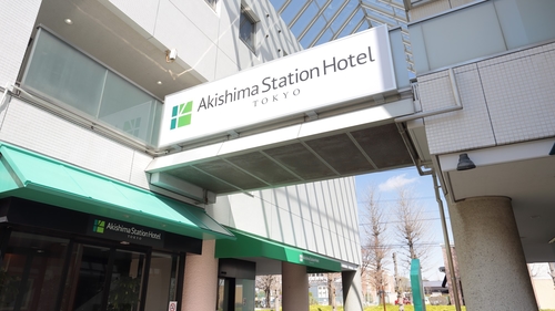 昭島ステーションホテル東京（旧：ホテルＳ＆Ｓモリタウン） 施設全景