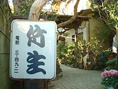 民宿 竹生 施設全景