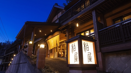 写真:四万温泉 柏屋旅館