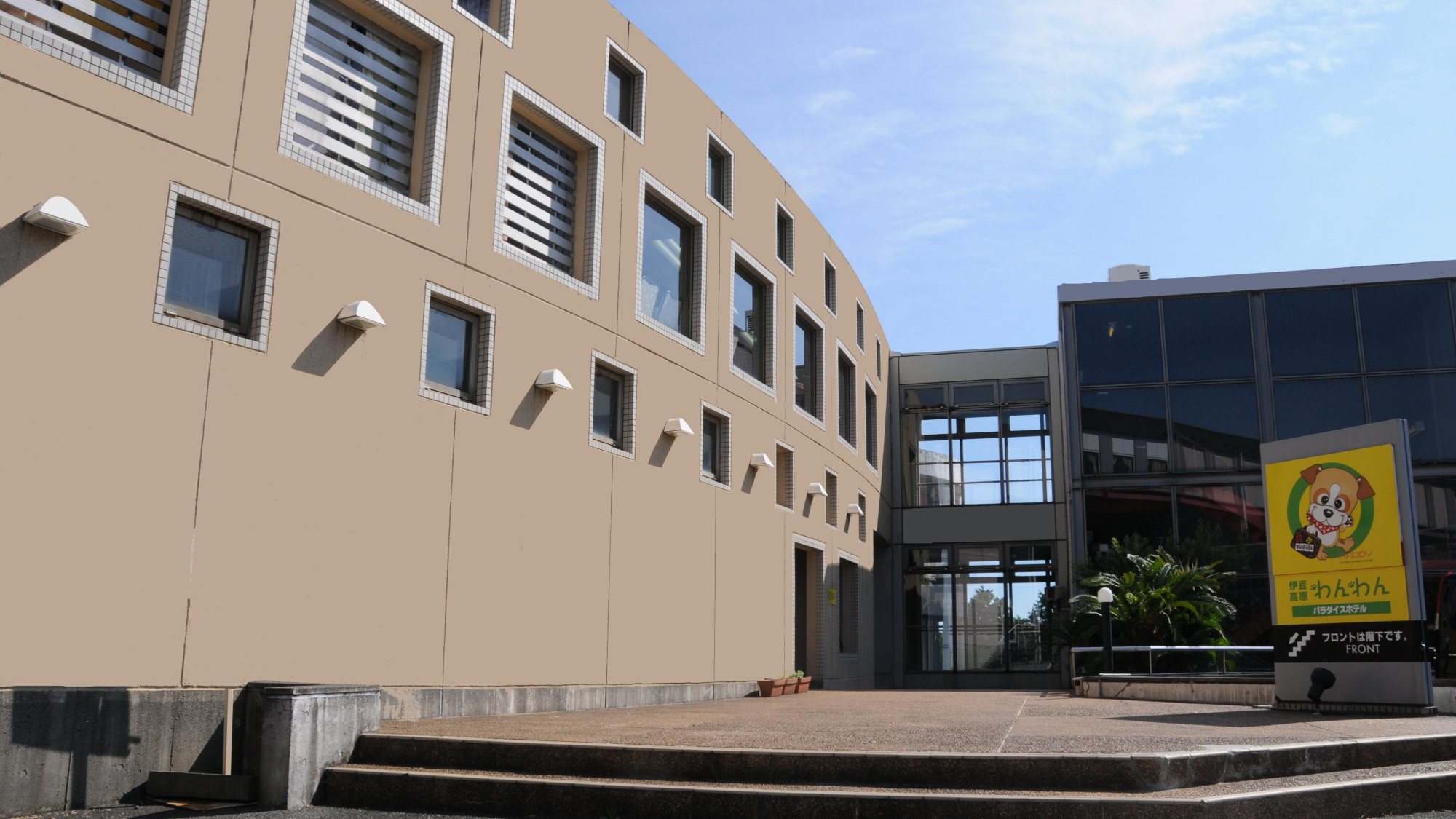 写真:伊豆高原わんわんパラダイスコンドミニアム