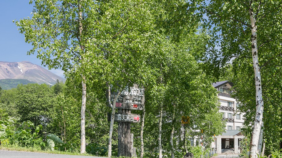 写真:旭川旭岳温泉 湯元 湧駒荘