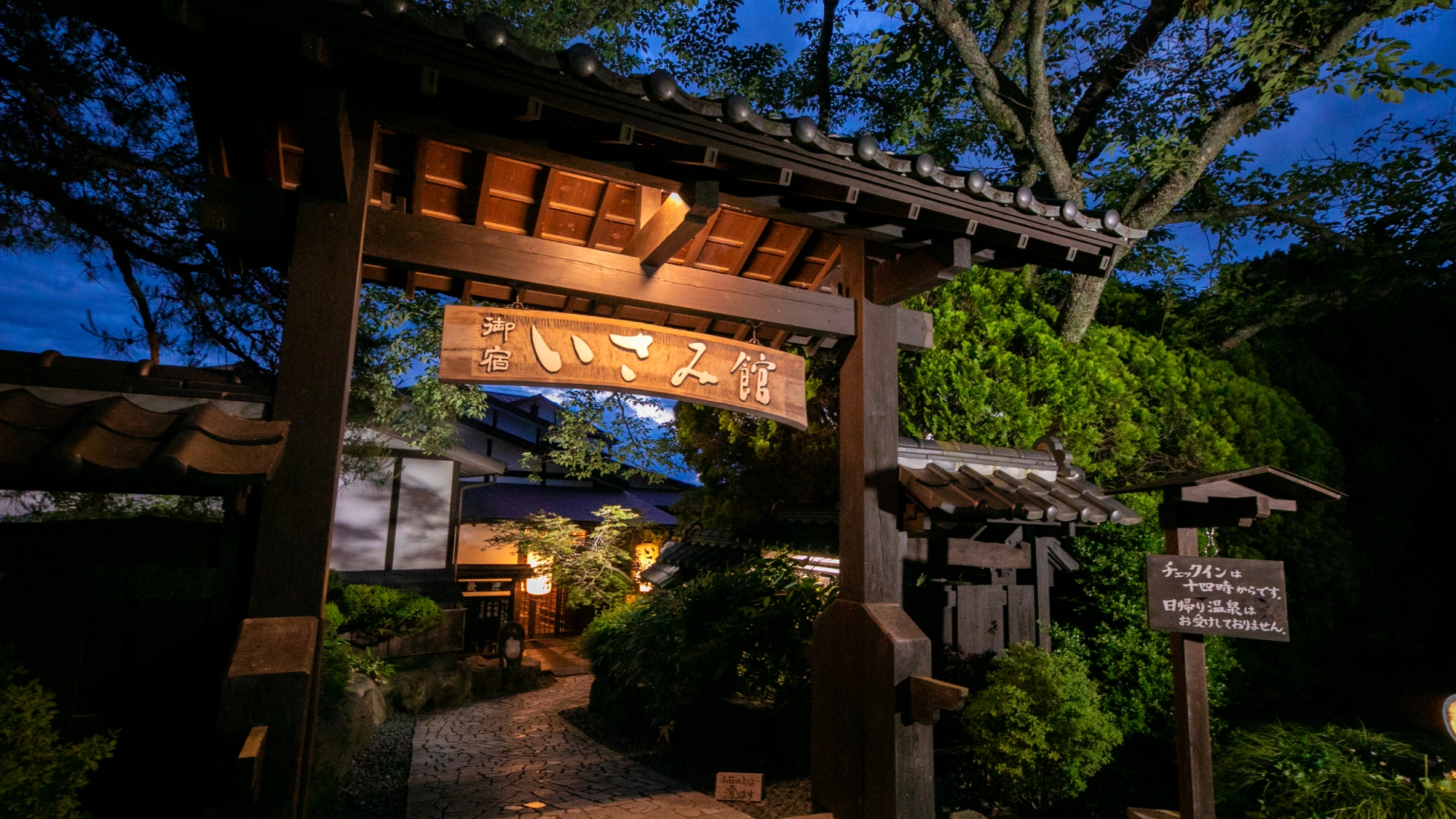 馬頭温泉 いさみ館 施設全景