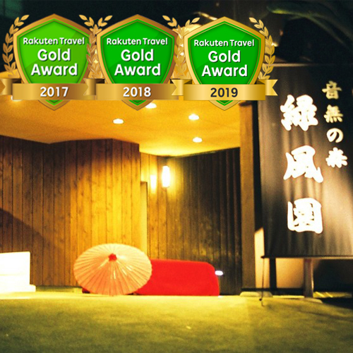 伊東温泉 音無の森 緑風園 施設全景