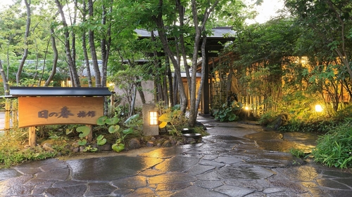 由布院温泉　日の春旅館 施設全景