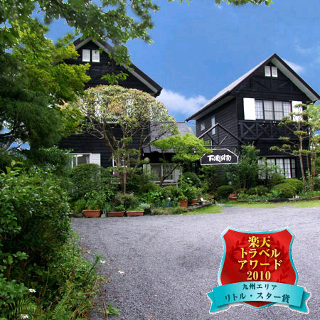 由布院温泉 別荘 ふるさと 施設全景