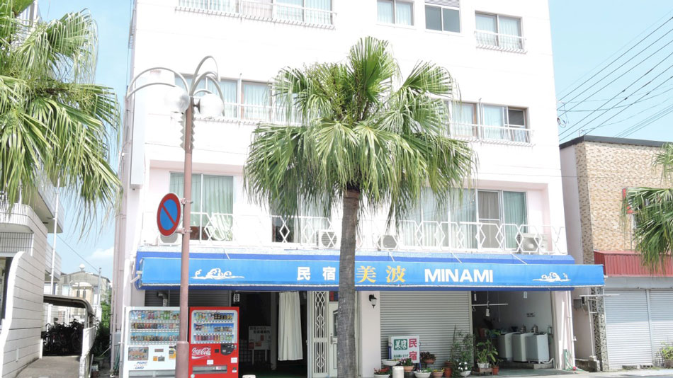 民宿 美波 施設全景