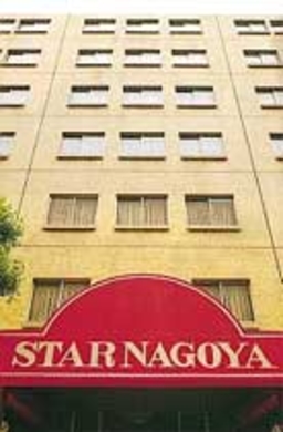 ビジネスホテル第3スターナゴヤ 施設全景