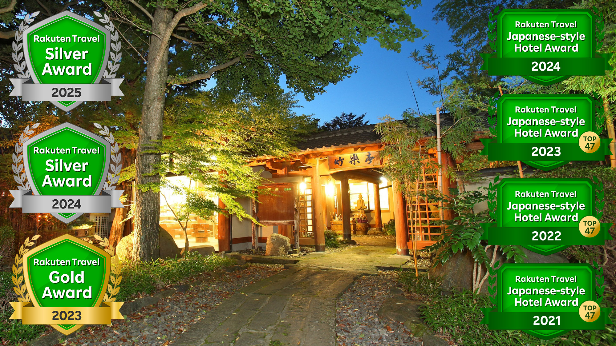 南阿蘇俵山温泉 旅館 竹楽亭 施設全景