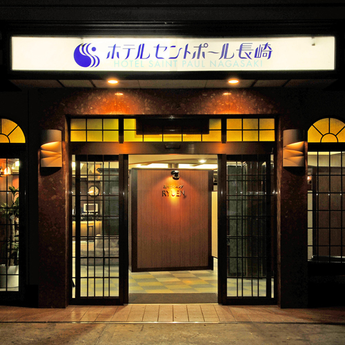 ホテルセントポール長崎