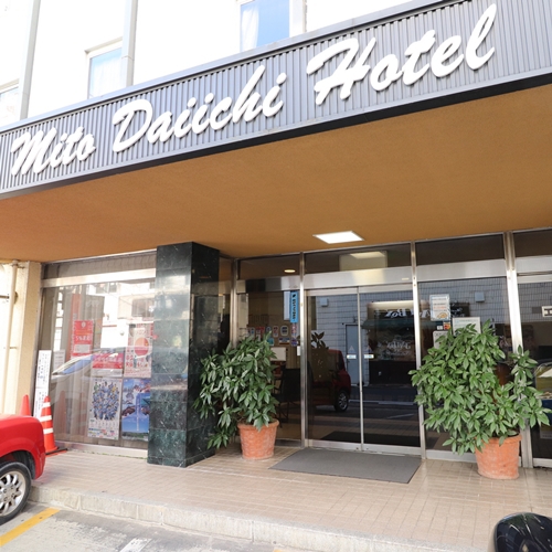 水戸第一ホテル本館 施設全景