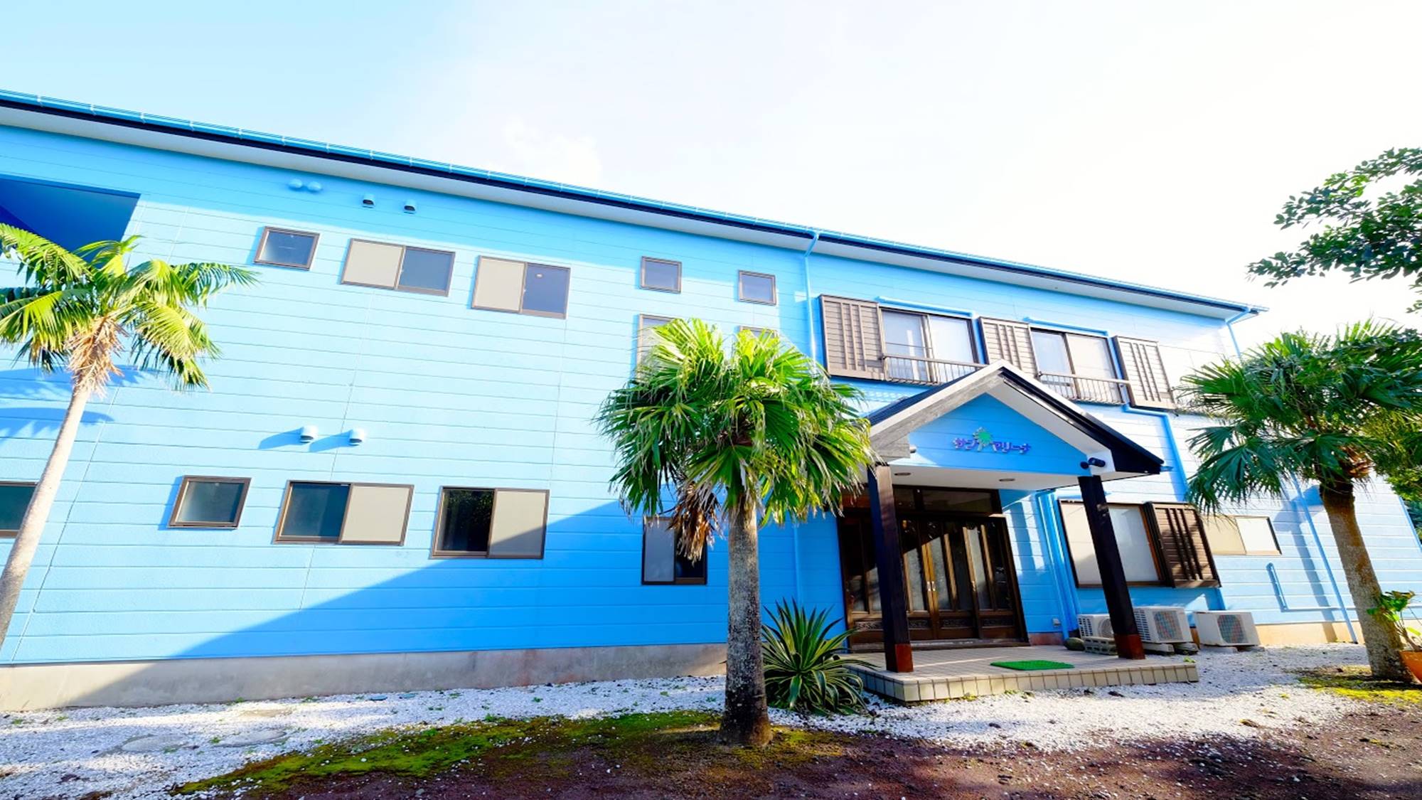 国民宿舎 サン マリーナ <八丈島>