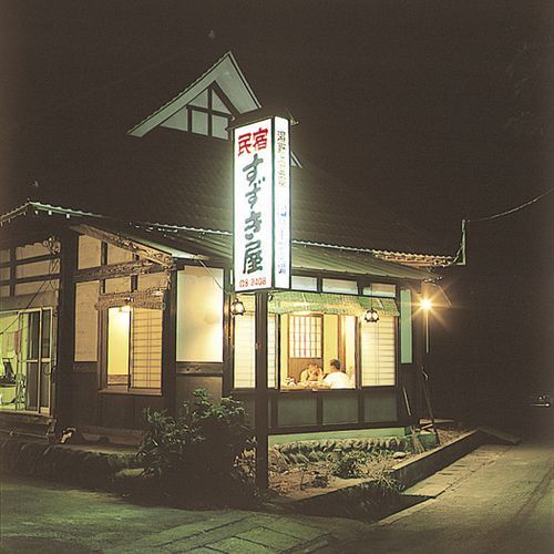 会津湯野上温泉 民宿すずき屋 施設全景
