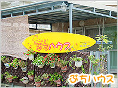 ペンション　ぷちハウス　＜石垣島＞&nbsp;施設全景