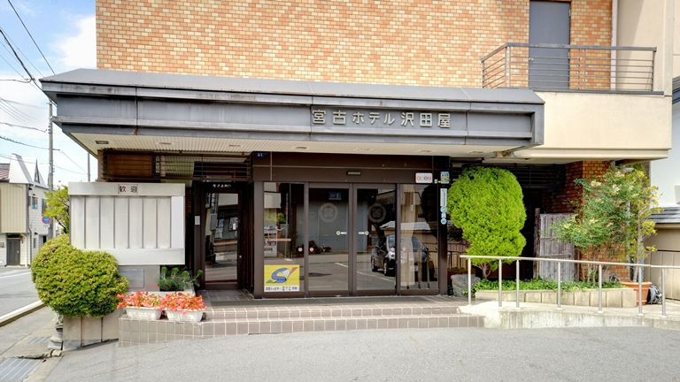 宮古ホテル沢田屋 施設全景