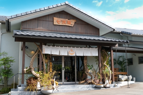 写真:七沢温泉 宇宙と地中から元気をもらう宿 七沢荘