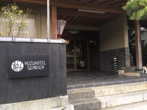 写真:柚子の宿 千里園