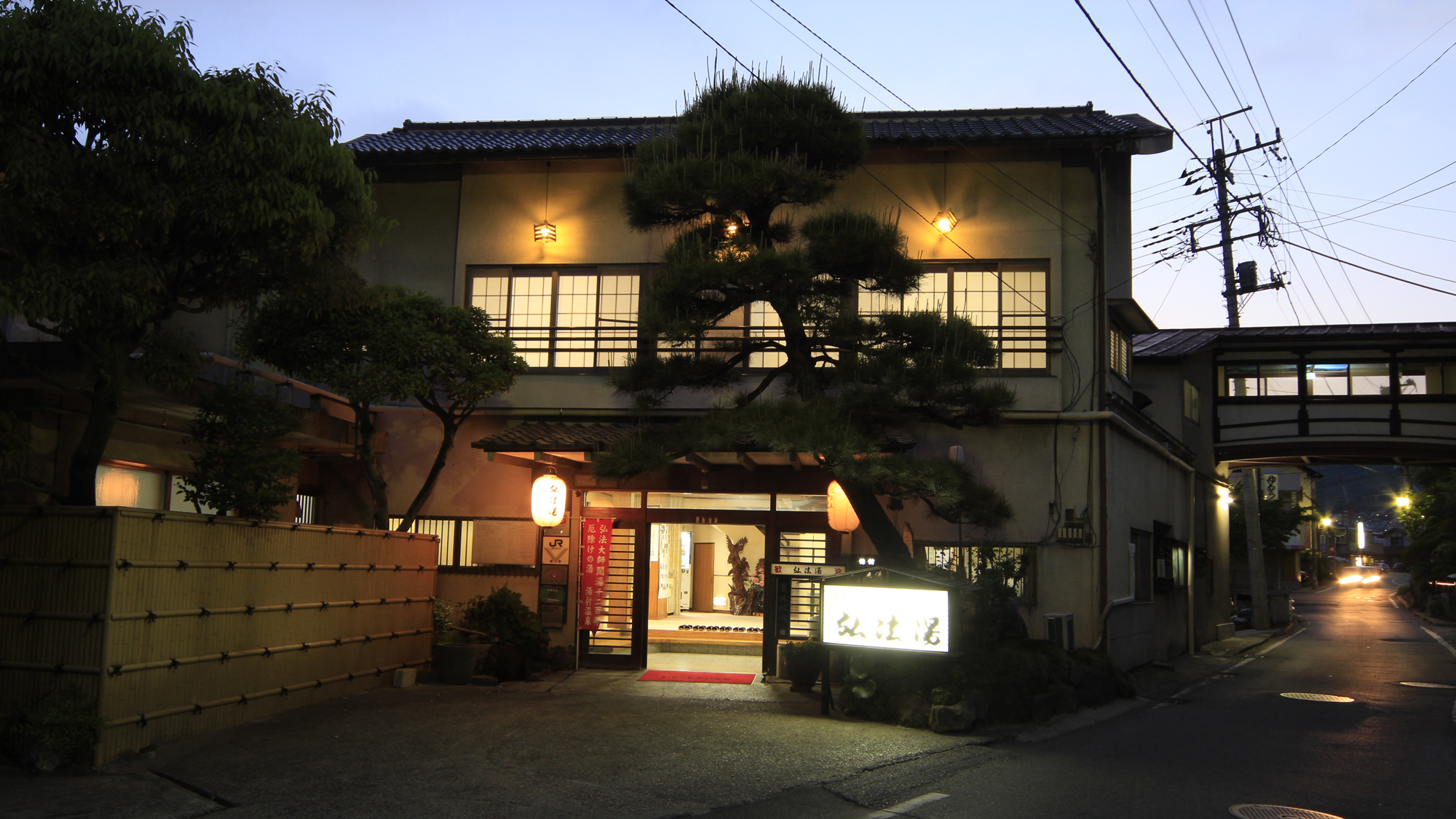 写真:湯村温泉 弘法湯
