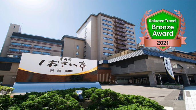 湯の川温泉 平成館 しおさい亭 別館花月 施設全景