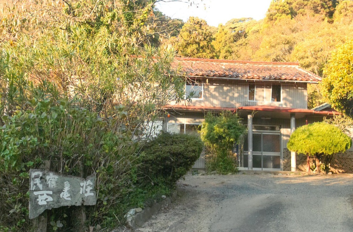 民宿 西亀荘 施設全景
