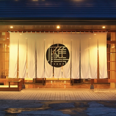 御宿瑞鷹 施設全景