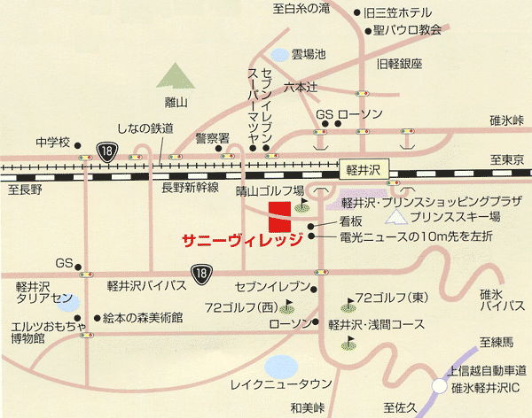 軽井沢サニーヴィレッジ 地図 アクセス 楽天トラベル