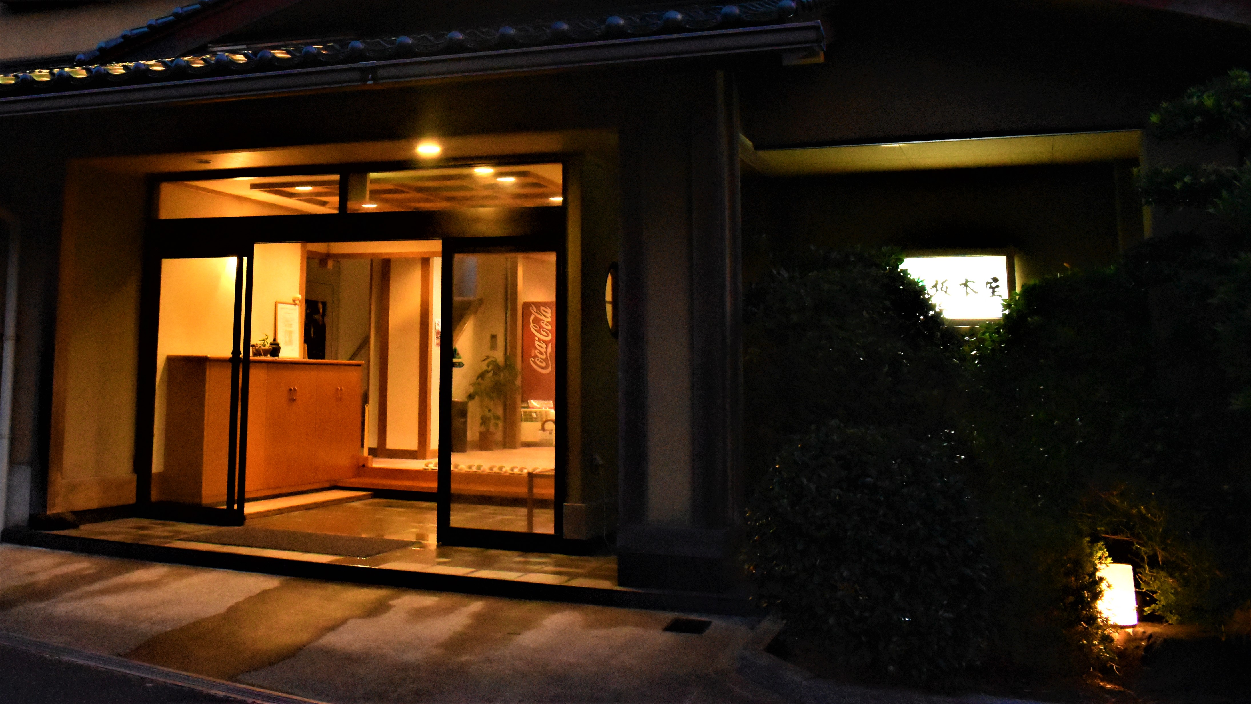 久美の浜温泉郷 民宿坂本屋 施設全景