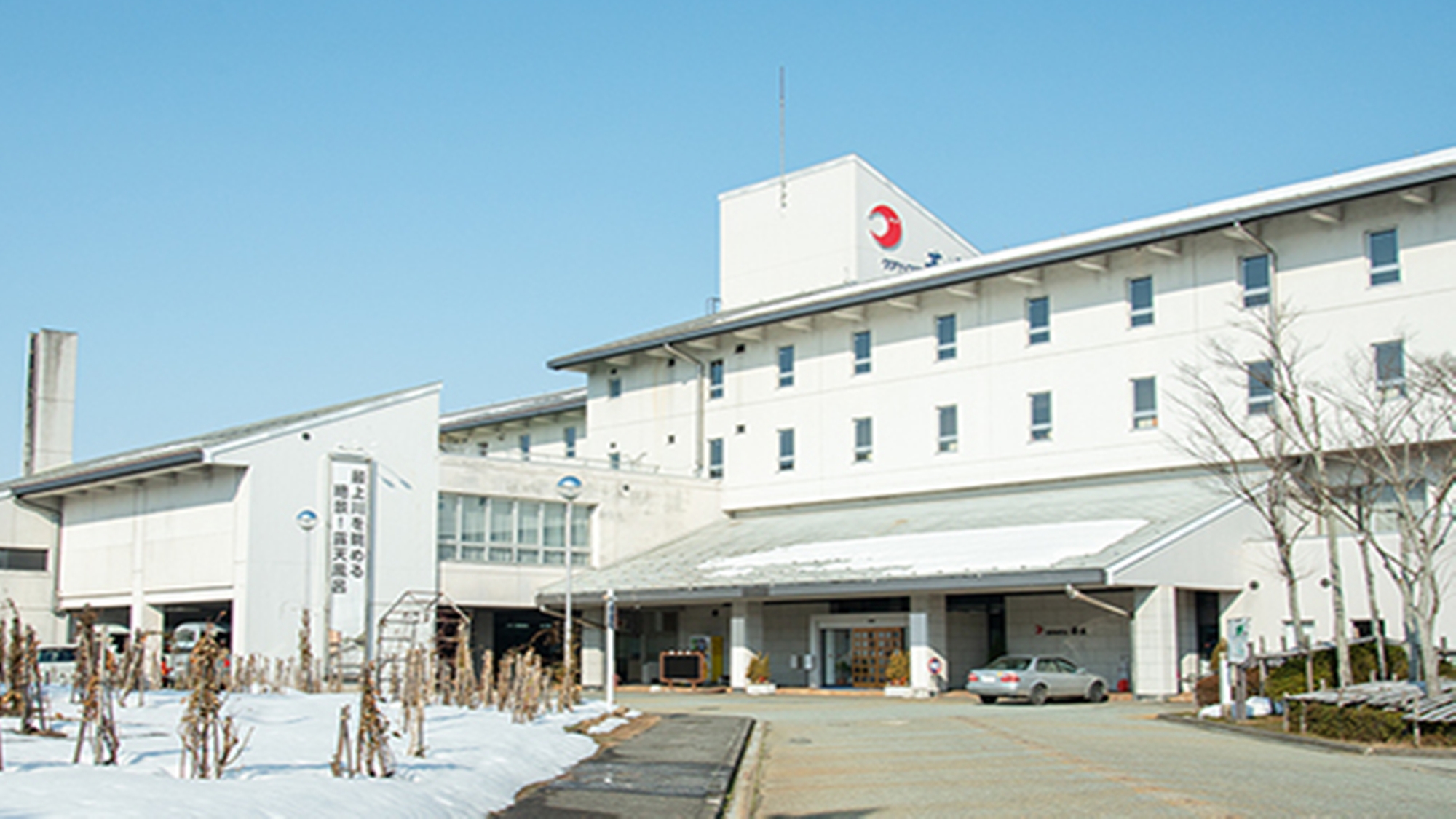 碁点温泉 クアハウス碁点 施設全景