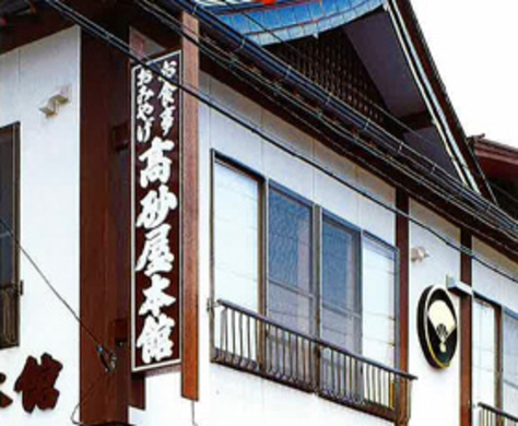 高砂屋本館 施設全景