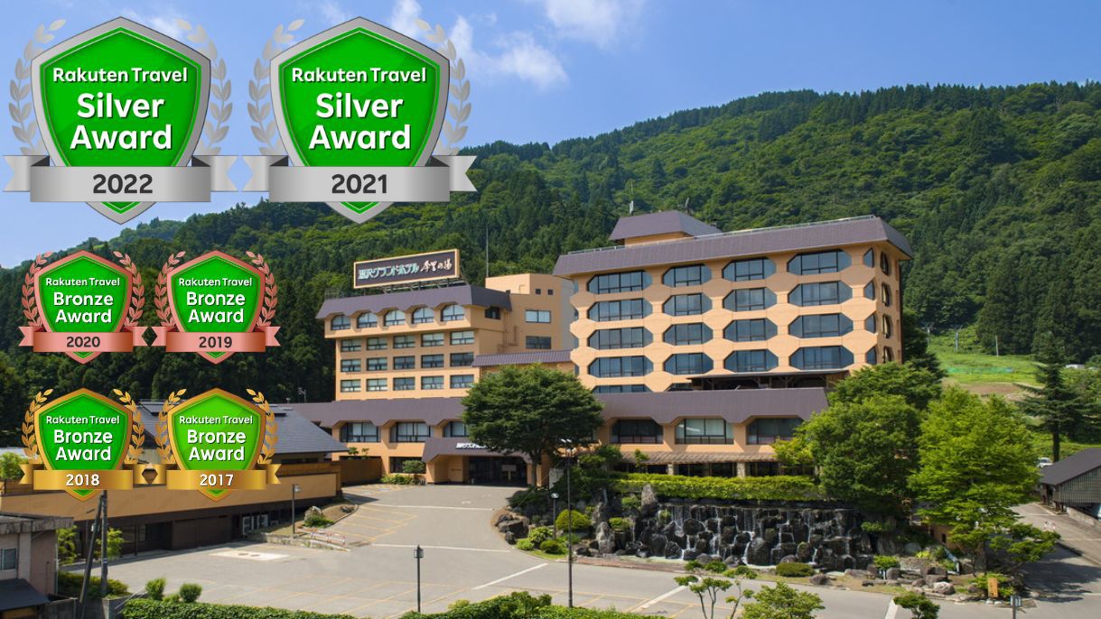 越後湯沢温泉 湯沢グランドホテル<新潟県> 施設全景