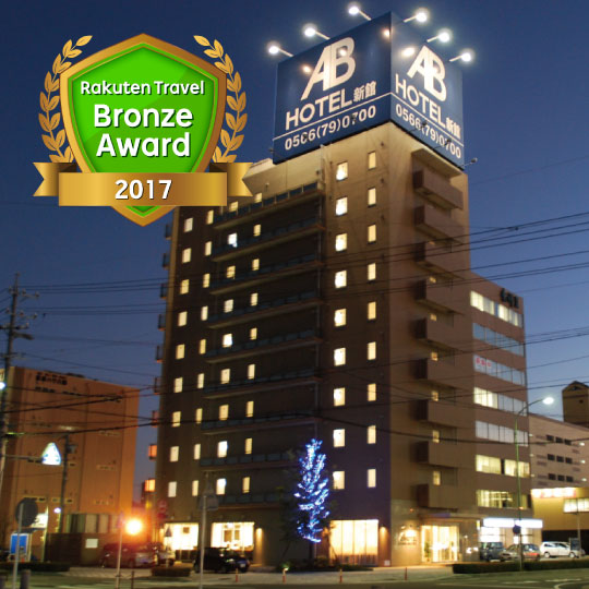 ABホテル三河安城 新館 施設全景