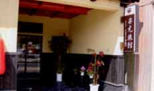 井元旅館(いのもとりょかん) 施設全景