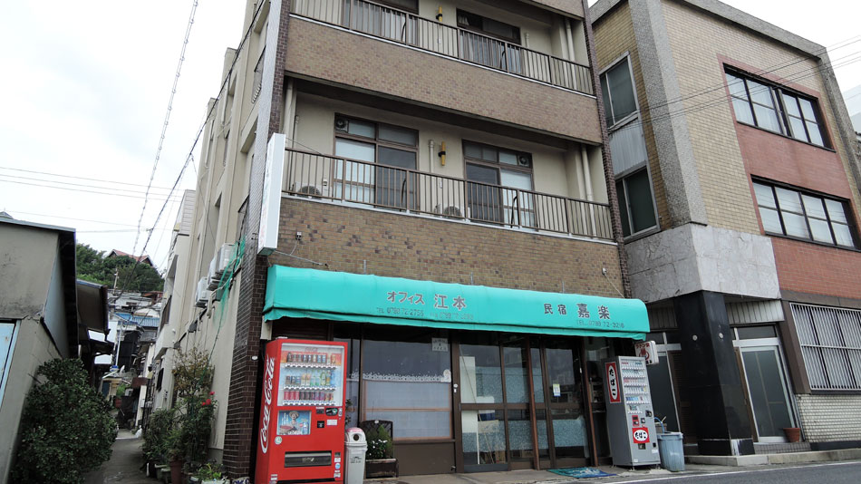 民宿 嘉楽 <淡路島> 施設全景