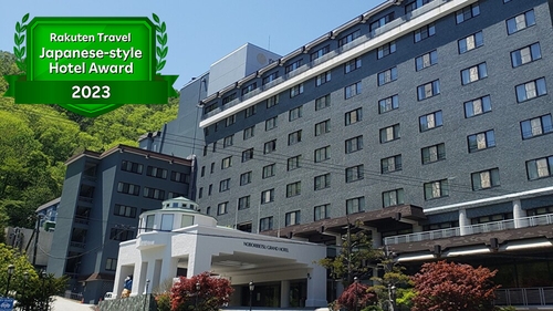 登別温泉 登別グランドホテル 施設全景