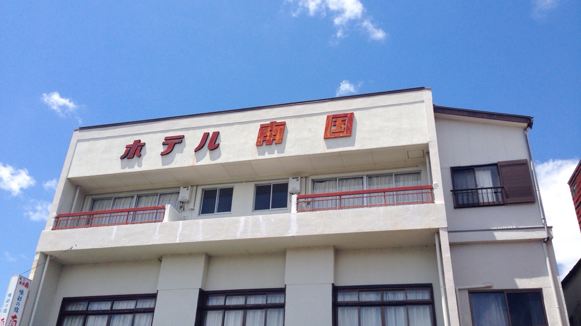 土佐清水 味彩の宿 南国 施設全景