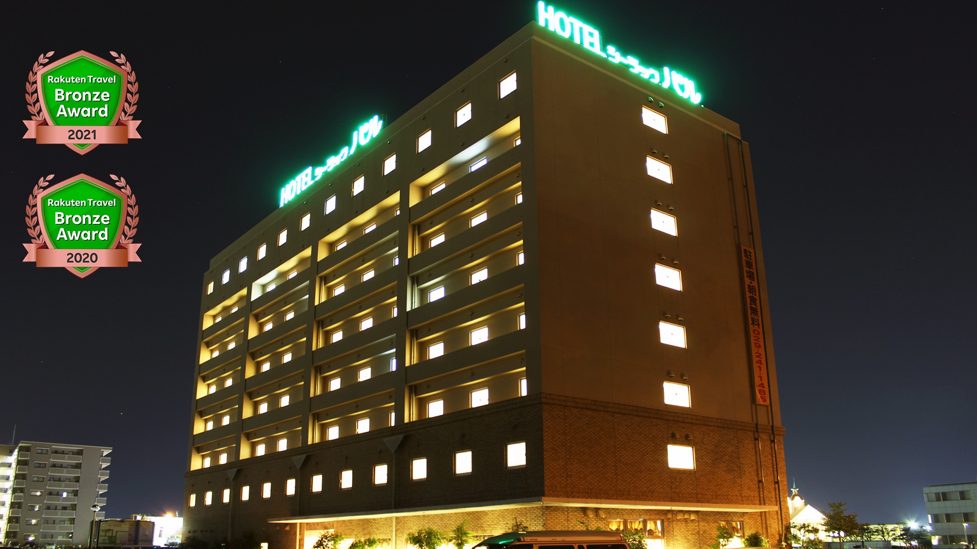 ホテル シーラックパル水戸