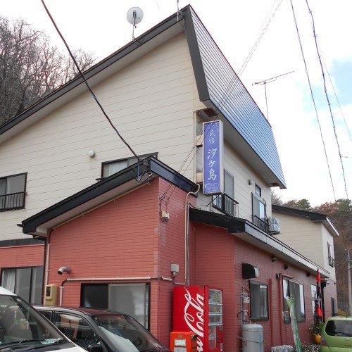 民宿 汐ケ島 施設全景