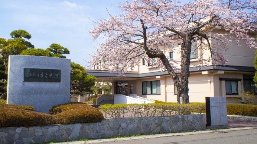 函館・湯の川温泉 KKRはこだて(国家公務員共済組合連合会湯の川保養所) 施設全景