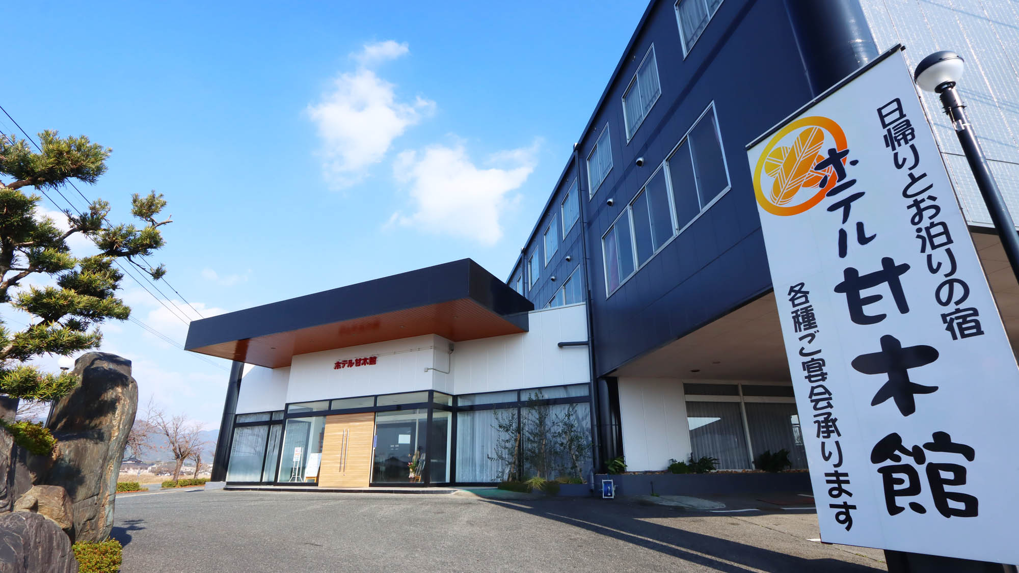 甘木観光ホテル 甘木館 施設全景