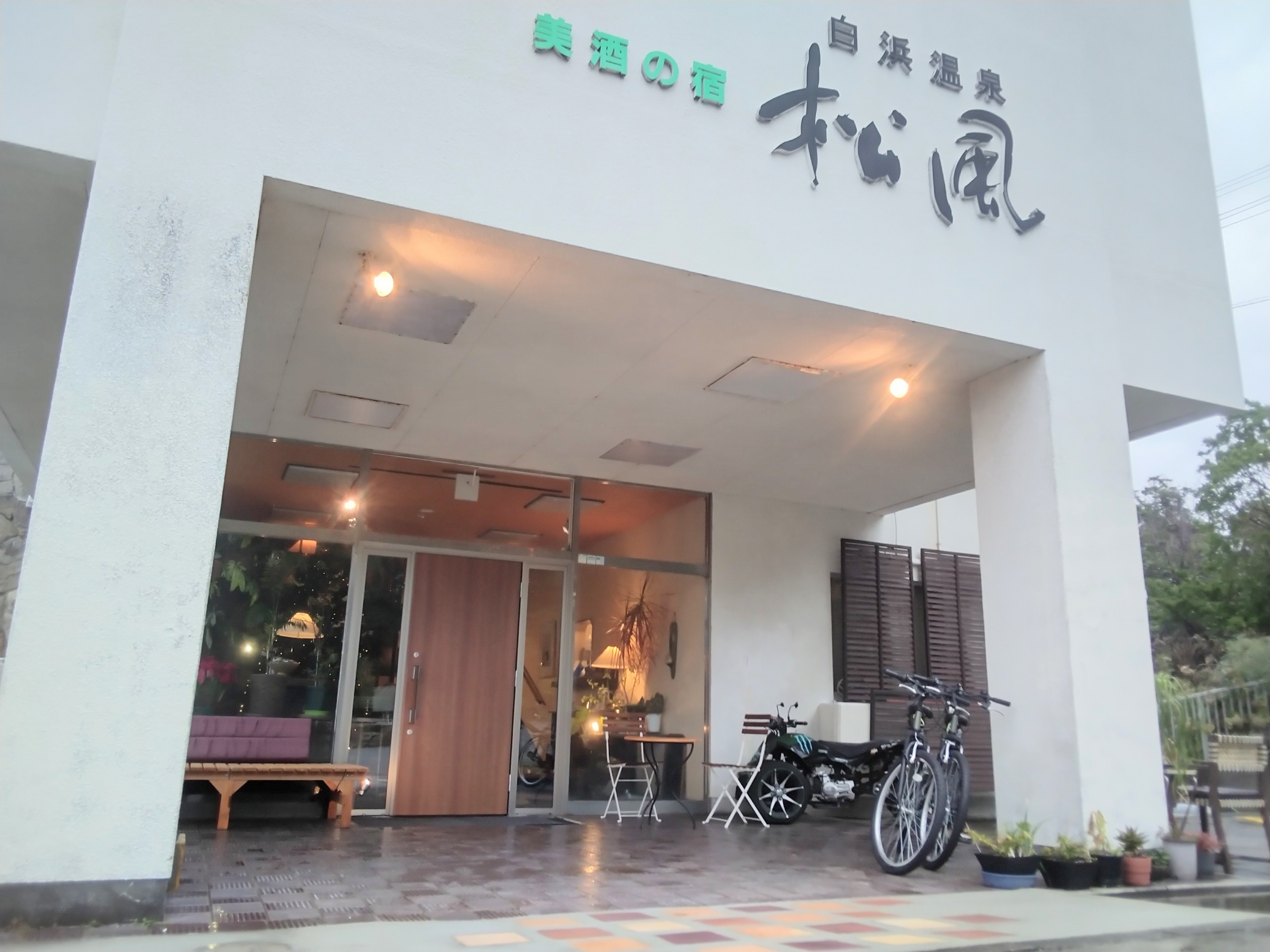 美酒の宿　松風&nbsp;施設全景