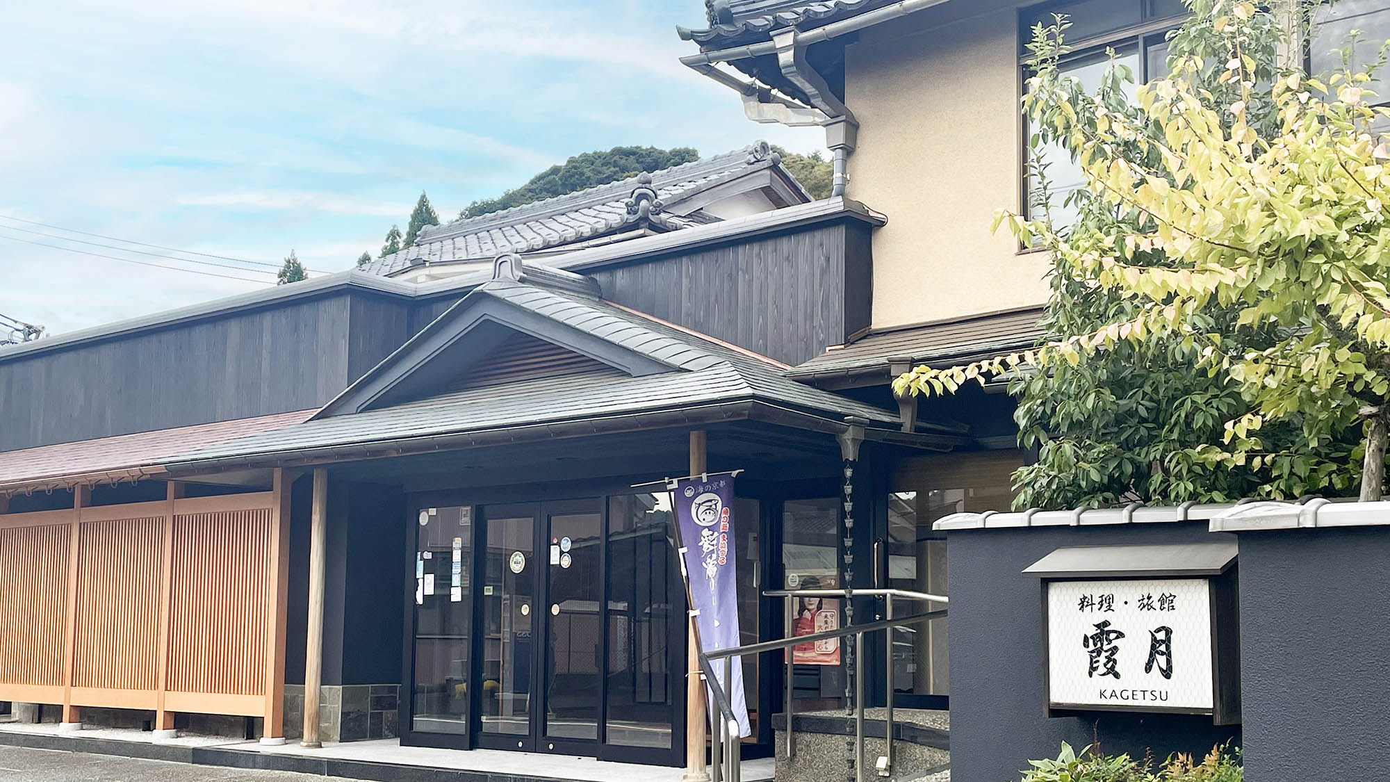 料理旅館 霞月 施設全景