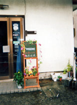 民宿 南国苑 施設全景