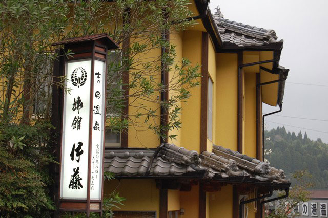 写真：吉田温泉　旅館　伊藤