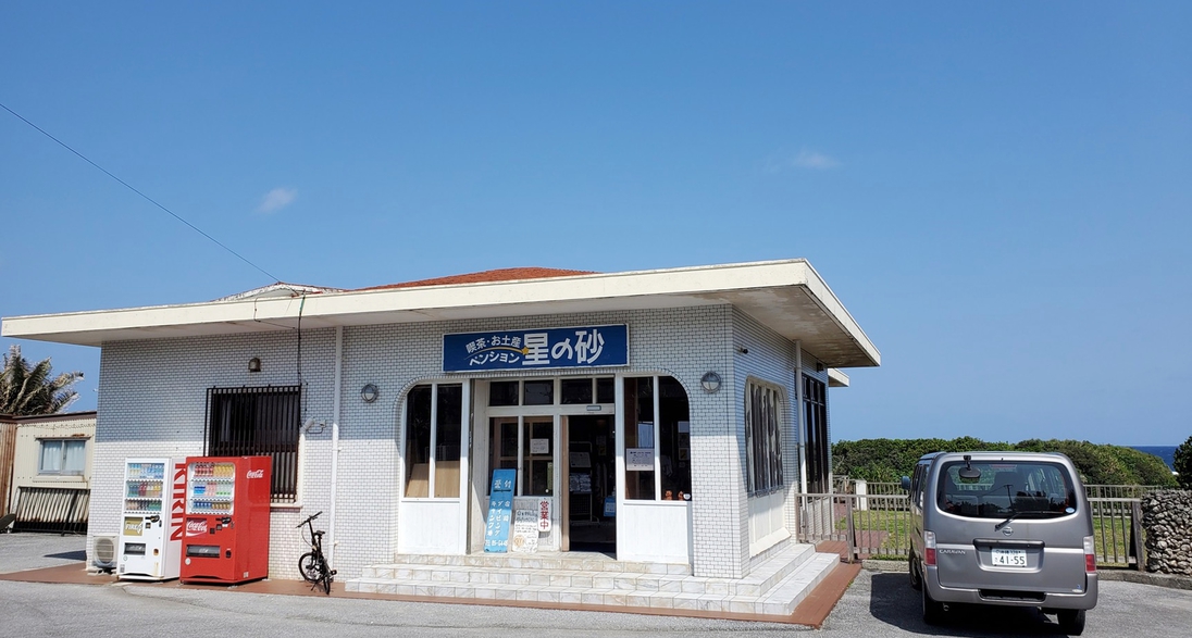 ペンション星の砂 <沖縄県・西表島> 施設全景