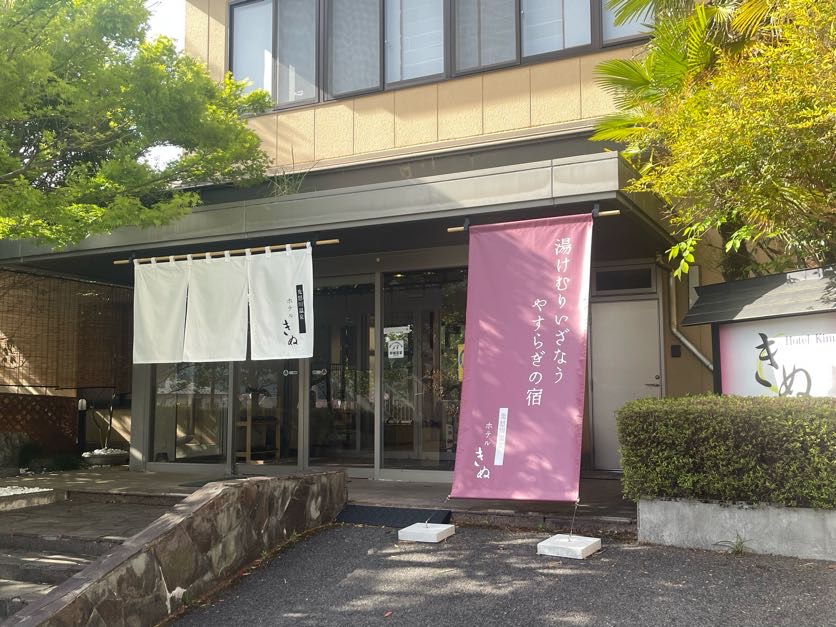 ホテル きぬ 施設全景