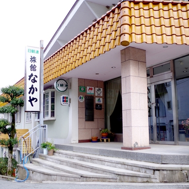 旅館　なかや 施設全景