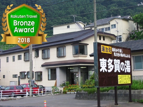 写真:鳴子温泉郷 東多賀の湯