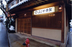 写真:味乃宿 ふじや旅館