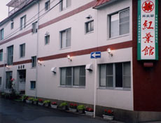 写真:大鰐温泉 昇泉閣 紅葉館